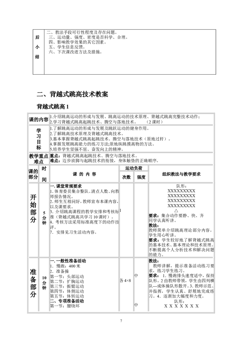 人教版九年级全一册体育教案-全集(1)_教资初高中_教资面试2025教资面试备考资料合集_教资面试资料合集_2025教资面试资料_25上教资面试-小学资料包_19教案：合集_初中学科全册教案