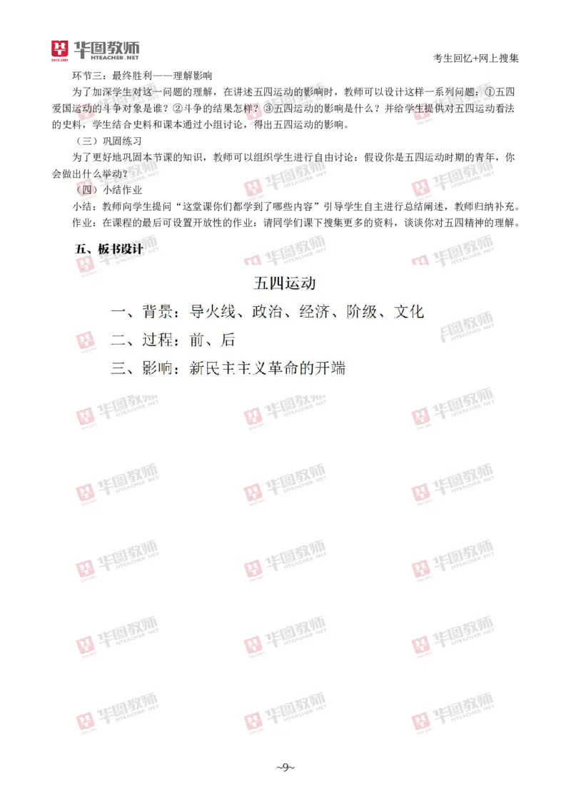 历史_教资初高中_教资面试2025教资面试备考资料合集_教资面试资料合集_2025教资面试资料_04面试真题汇总-含各学科试讲真题（含24下）_2024下半年教资面试真题
