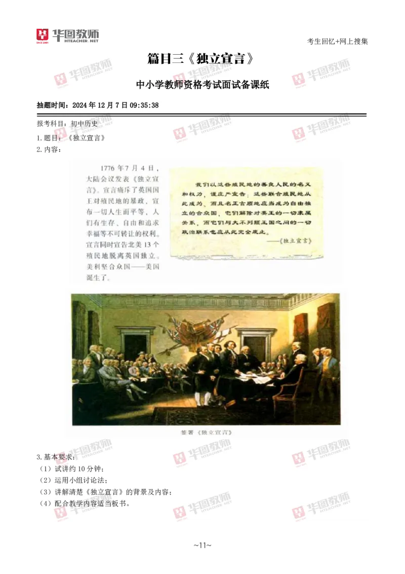 历史_教资初高中_教资面试2025教资面试备考资料合集_教资面试资料合集_2025教资面试资料_04面试真题汇总-含各学科试讲真题（含24下）_2024下半年教资面试真题