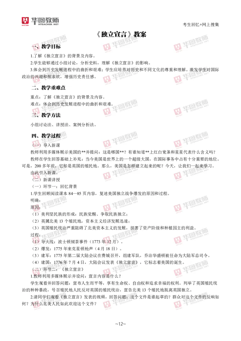 历史_教资初高中_教资面试2025教资面试备考资料合集_教资面试资料合集_2025教资面试资料_04面试真题汇总-含各学科试讲真题（含24下）_2024下半年教资面试真题