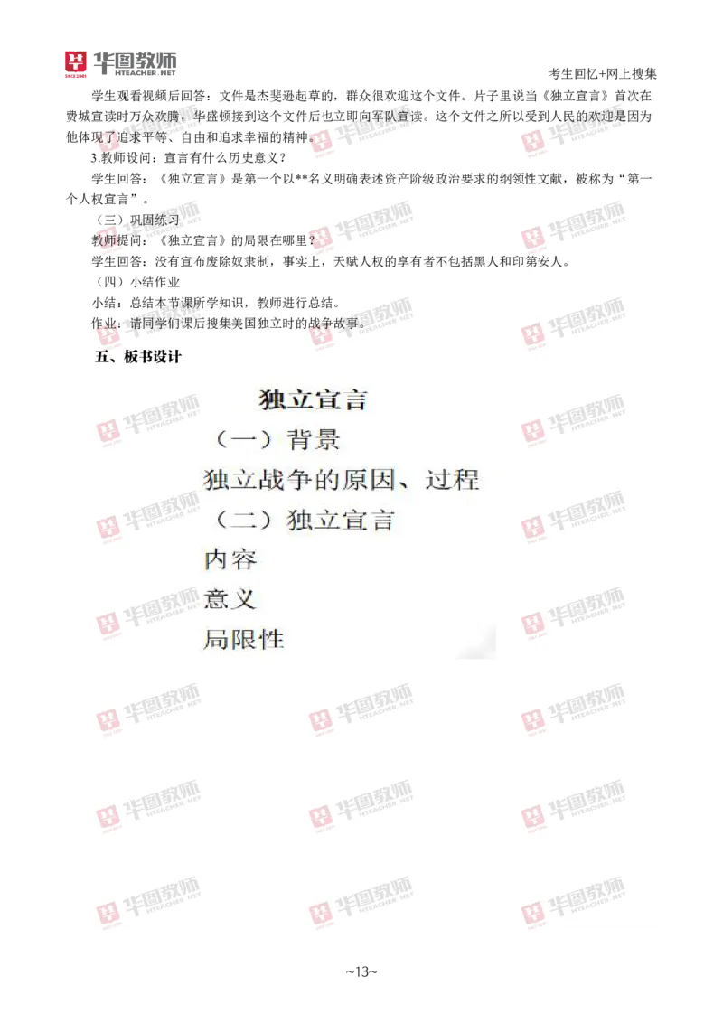 历史_教资初高中_教资面试2025教资面试备考资料合集_教资面试资料合集_2025教资面试资料_04面试真题汇总-含各学科试讲真题（含24下）_2024下半年教资面试真题