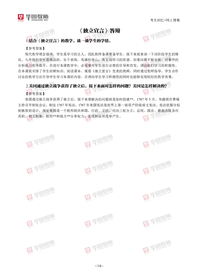 历史_教资初高中_教资面试2025教资面试备考资料合集_教资面试资料合集_2025教资面试资料_04面试真题汇总-含各学科试讲真题（含24下）_2024下半年教资面试真题