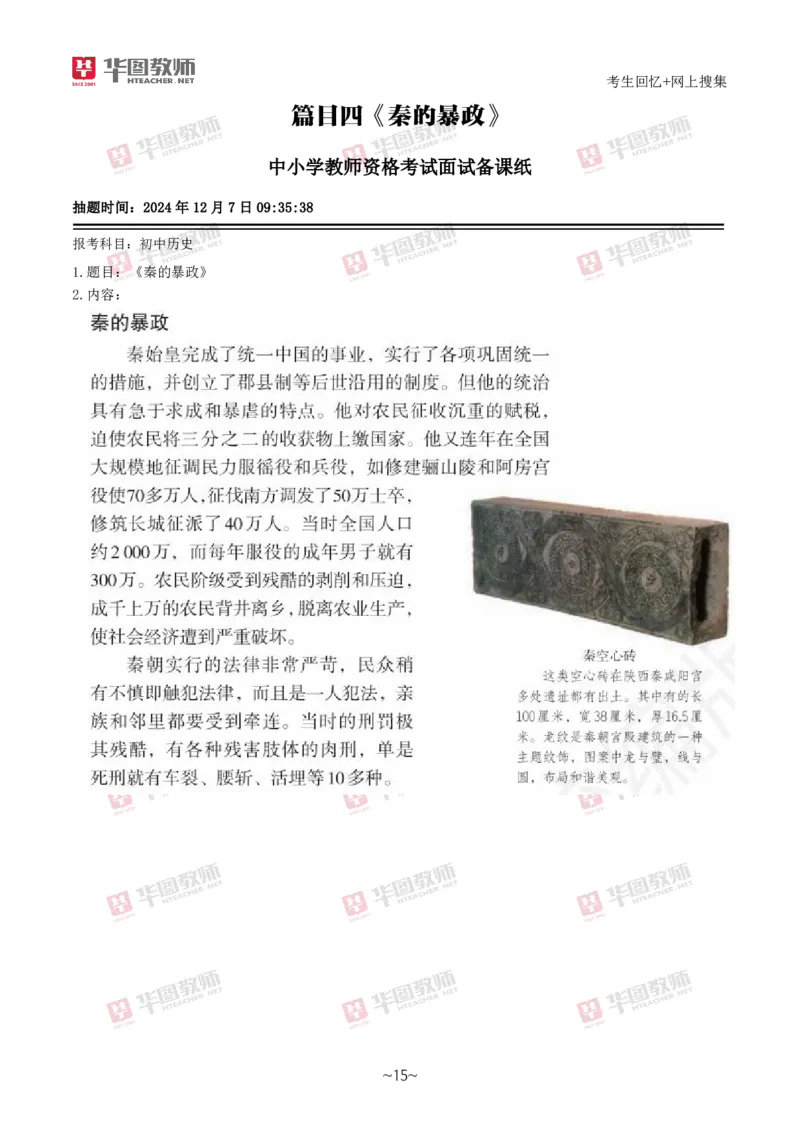 历史_教资初高中_教资面试2025教资面试备考资料合集_教资面试资料合集_2025教资面试资料_04面试真题汇总-含各学科试讲真题（含24下）_2024下半年教资面试真题