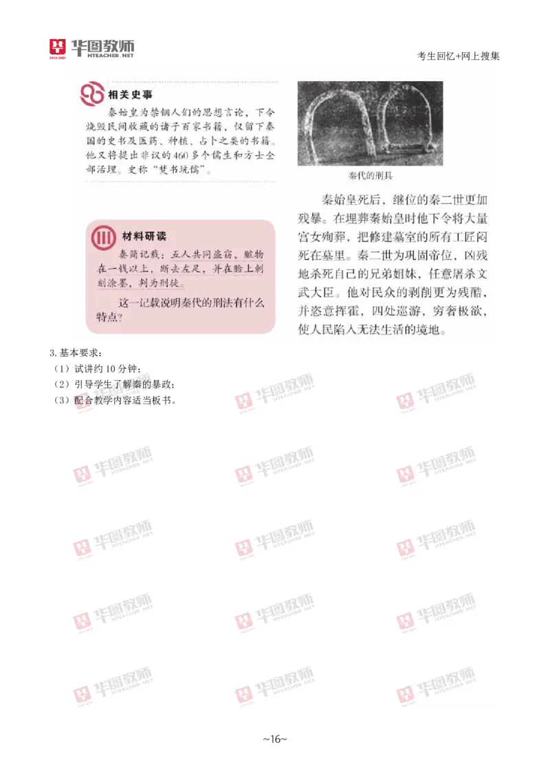 历史_教资初高中_教资面试2025教资面试备考资料合集_教资面试资料合集_2025教资面试资料_04面试真题汇总-含各学科试讲真题（含24下）_2024下半年教资面试真题
