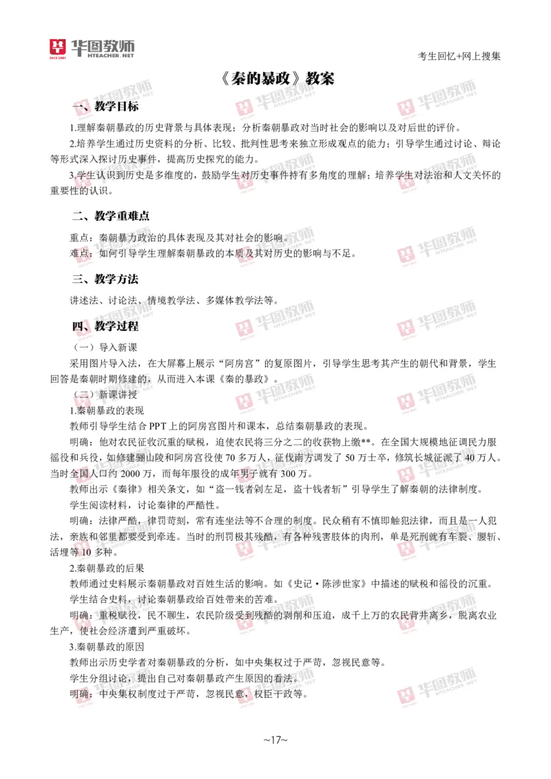 历史_教资初高中_教资面试2025教资面试备考资料合集_教资面试资料合集_2025教资面试资料_04面试真题汇总-含各学科试讲真题（含24下）_2024下半年教资面试真题