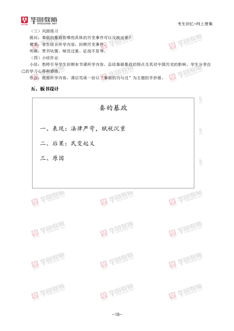 历史_教资初高中_教资面试2025教资面试备考资料合集_教资面试资料合集_2025教资面试资料_04面试真题汇总-含各学科试讲真题（含24下）_2024下半年教资面试真题