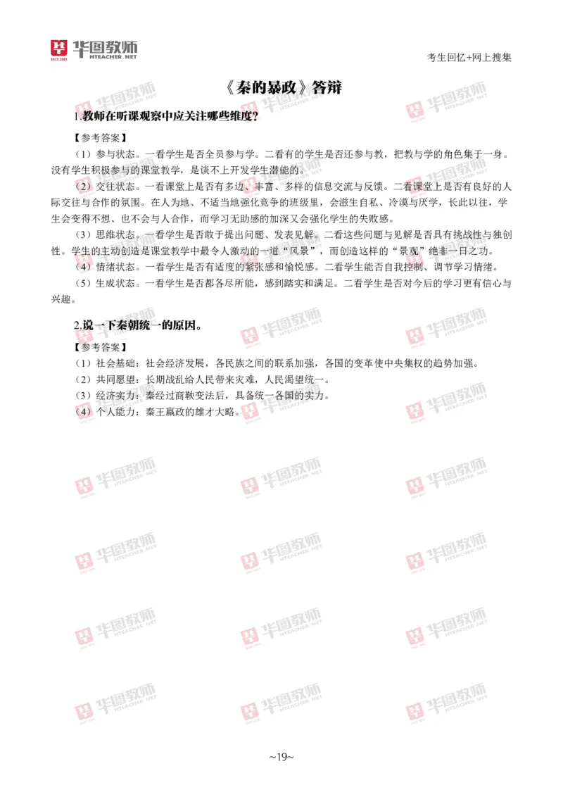 历史_教资初高中_教资面试2025教资面试备考资料合集_教资面试资料合集_2025教资面试资料_04面试真题汇总-含各学科试讲真题（含24下）_2024下半年教资面试真题