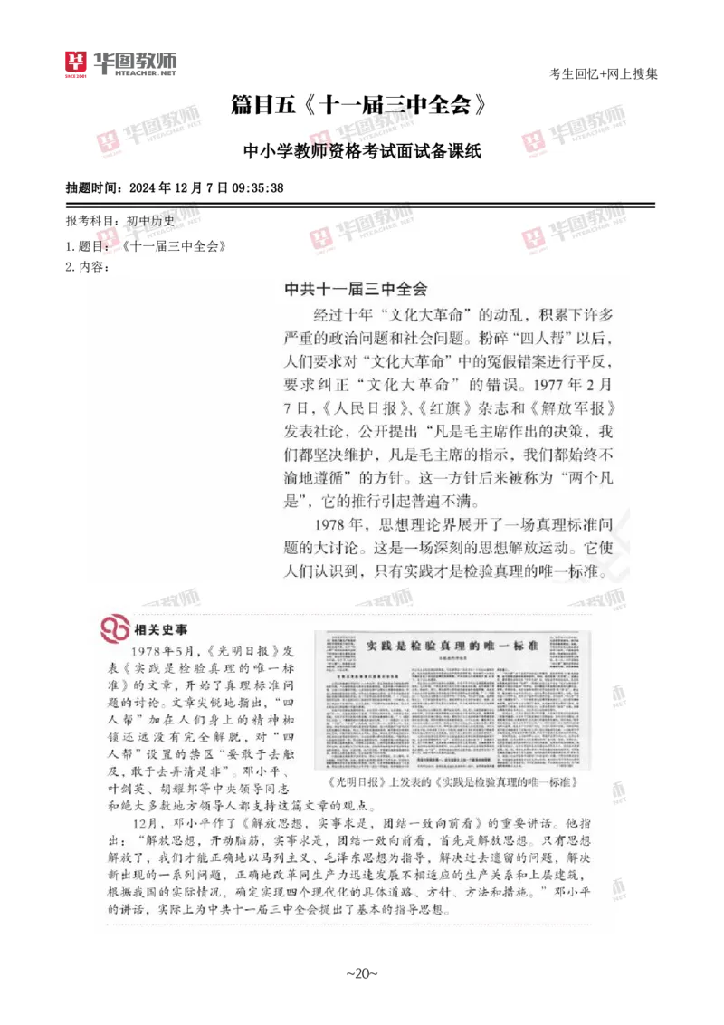 历史_教资初高中_教资面试2025教资面试备考资料合集_教资面试资料合集_2025教资面试资料_04面试真题汇总-含各学科试讲真题（含24下）_2024下半年教资面试真题