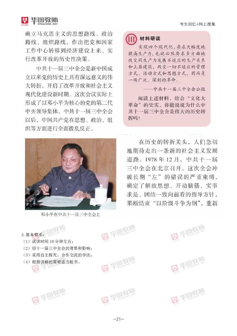 历史_教资初高中_教资面试2025教资面试备考资料合集_教资面试资料合集_2025教资面试资料_04面试真题汇总-含各学科试讲真题（含24下）_2024下半年教资面试真题