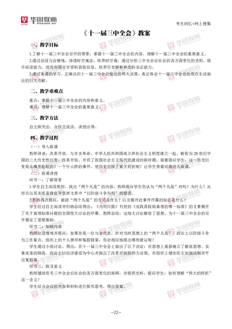 历史_教资初高中_教资面试2025教资面试备考资料合集_教资面试资料合集_2025教资面试资料_04面试真题汇总-含各学科试讲真题（含24下）_2024下半年教资面试真题