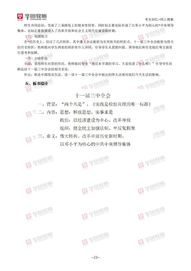 历史_教资初高中_教资面试2025教资面试备考资料合集_教资面试资料合集_2025教资面试资料_04面试真题汇总-含各学科试讲真题（含24下）_2024下半年教资面试真题