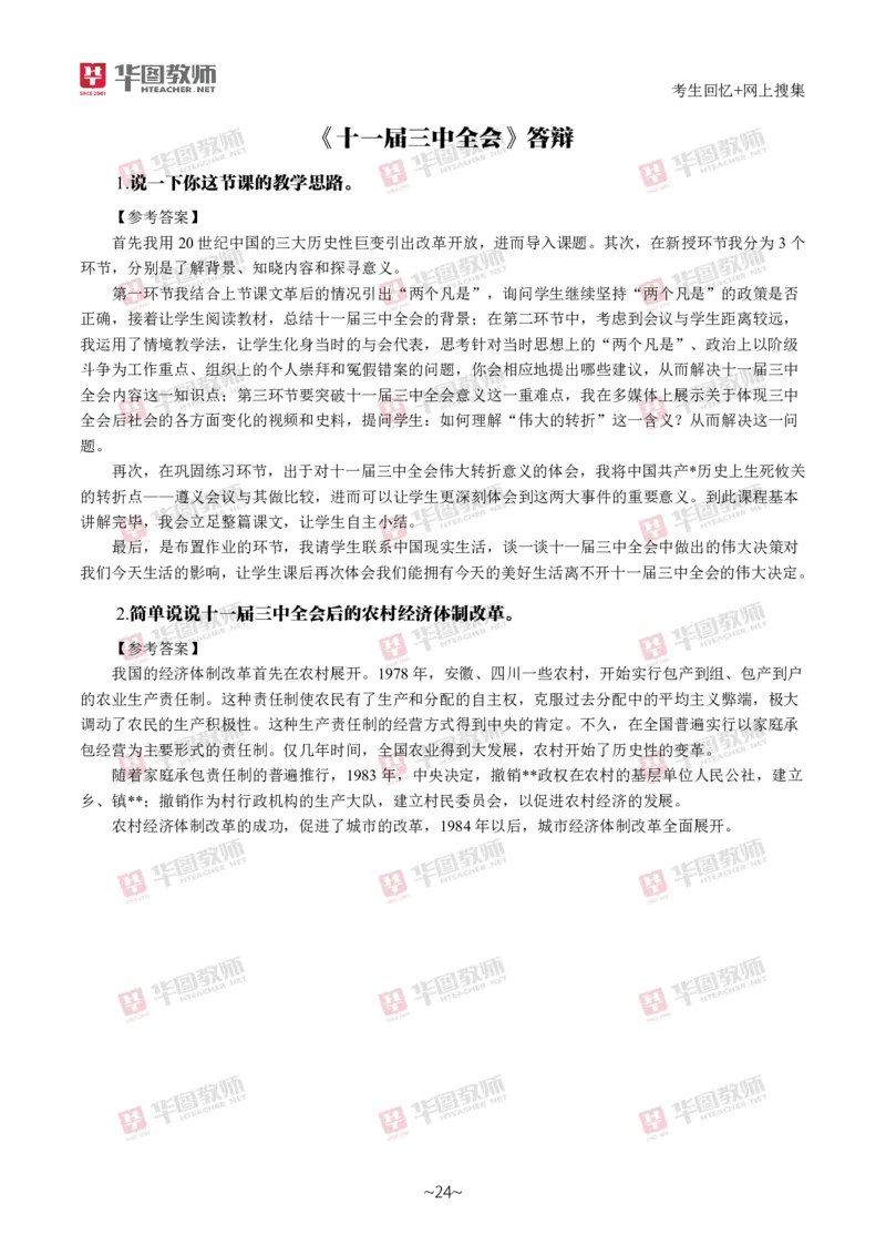 历史_教资初高中_教资面试2025教资面试备考资料合集_教资面试资料合集_2025教资面试资料_04面试真题汇总-含各学科试讲真题（含24下）_2024下半年教资面试真题