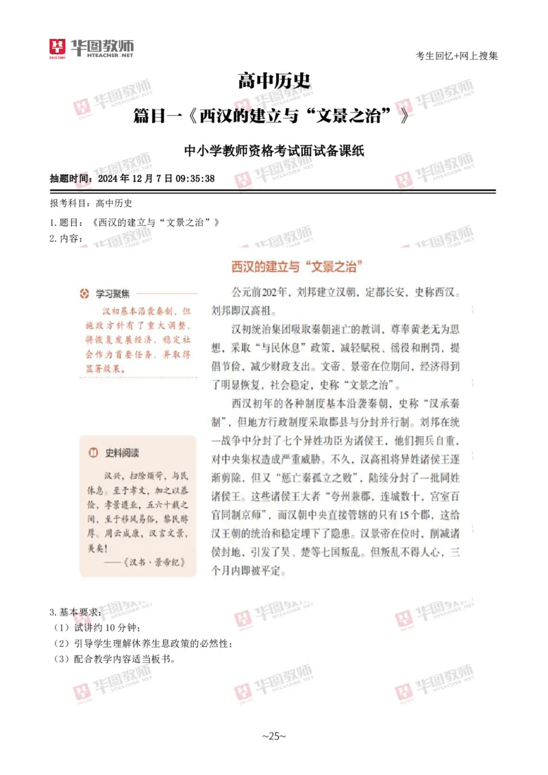历史_教资初高中_教资面试2025教资面试备考资料合集_教资面试资料合集_2025教资面试资料_04面试真题汇总-含各学科试讲真题（含24下）_2024下半年教资面试真题