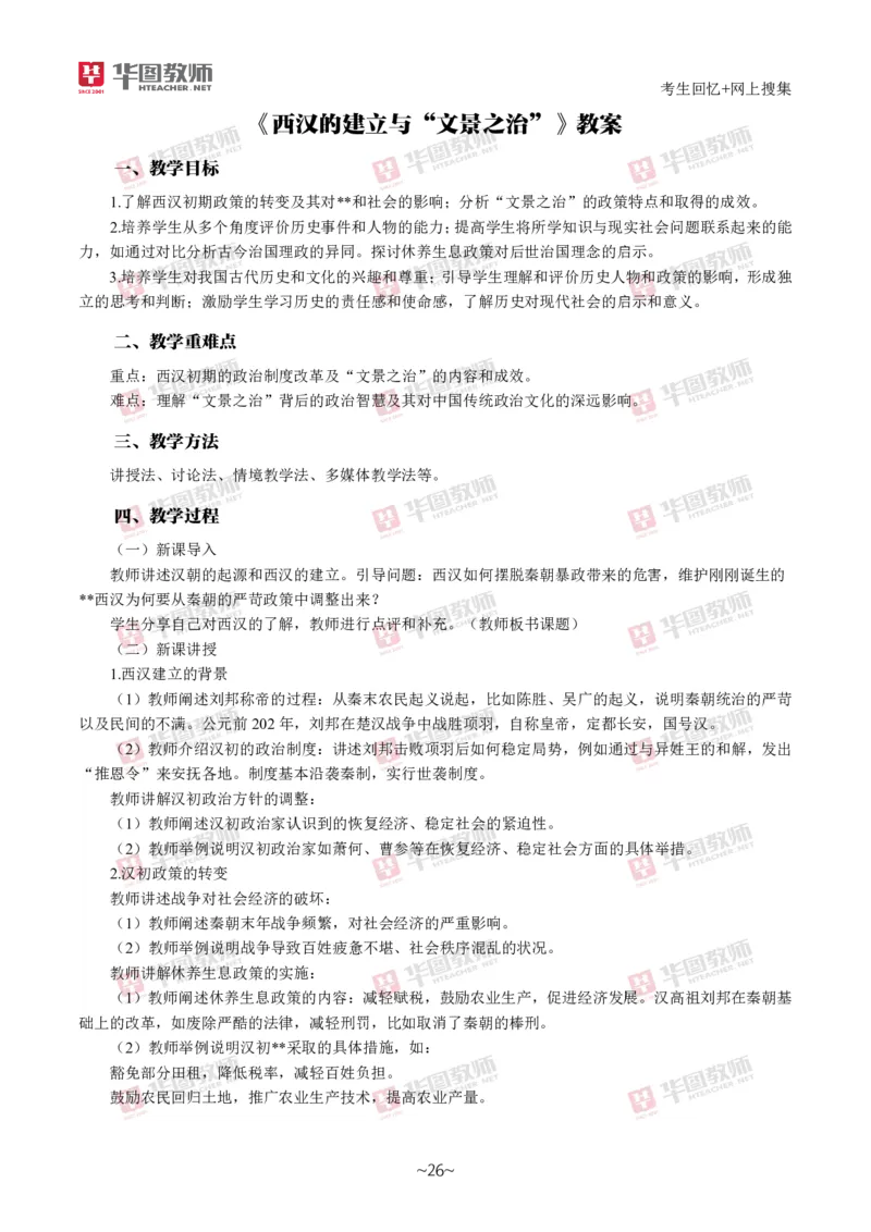 历史_教资初高中_教资面试2025教资面试备考资料合集_教资面试资料合集_2025教资面试资料_04面试真题汇总-含各学科试讲真题（含24下）_2024下半年教资面试真题