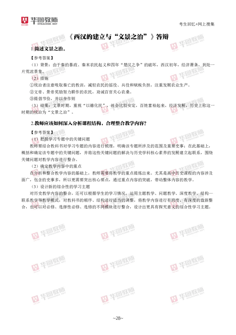 历史_教资初高中_教资面试2025教资面试备考资料合集_教资面试资料合集_2025教资面试资料_04面试真题汇总-含各学科试讲真题（含24下）_2024下半年教资面试真题