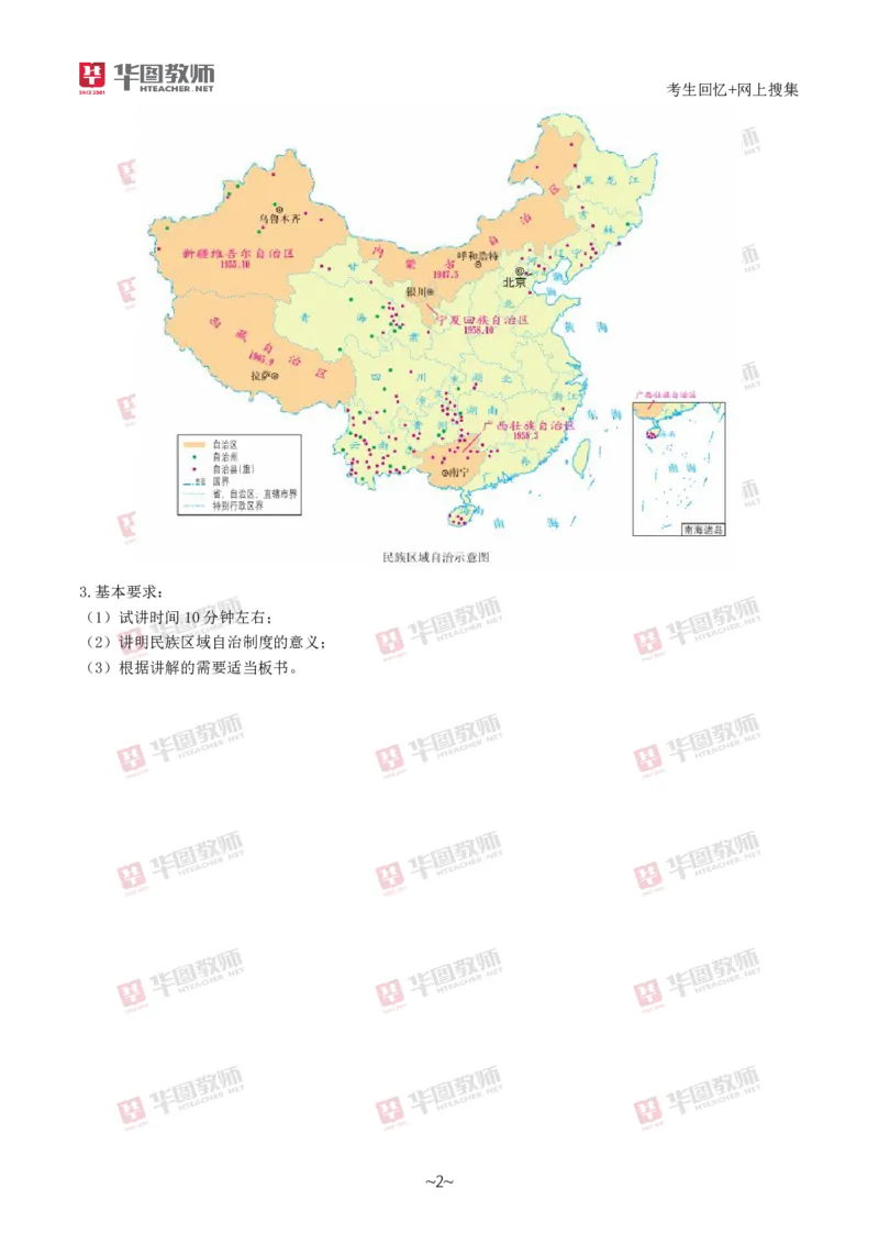 历史_教资初高中_教资面试2025教资面试备考资料合集_教资面试资料合集_2025教资面试资料_04面试真题汇总-含各学科试讲真题（含24下）_2024下半年教资面试真题