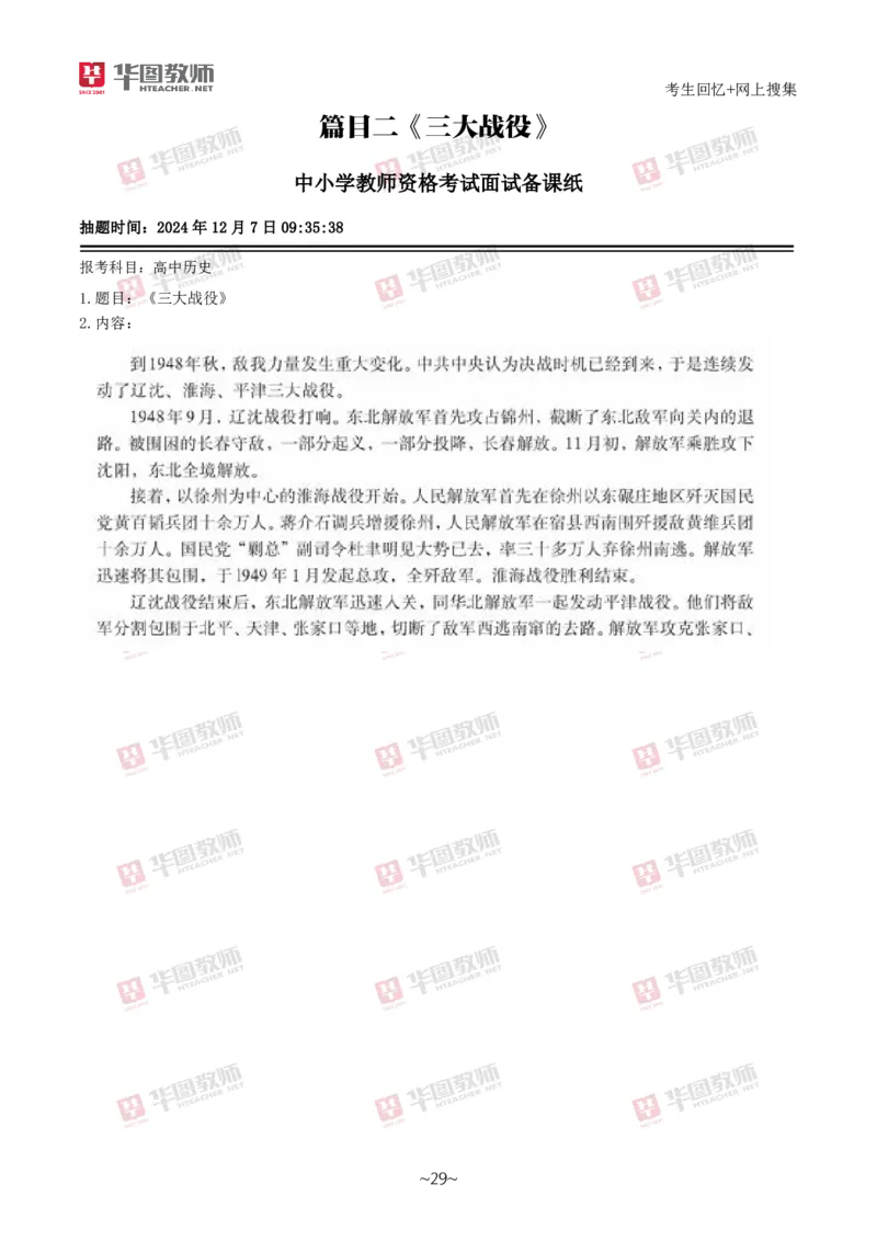 历史_教资初高中_教资面试2025教资面试备考资料合集_教资面试资料合集_2025教资面试资料_04面试真题汇总-含各学科试讲真题（含24下）_2024下半年教资面试真题