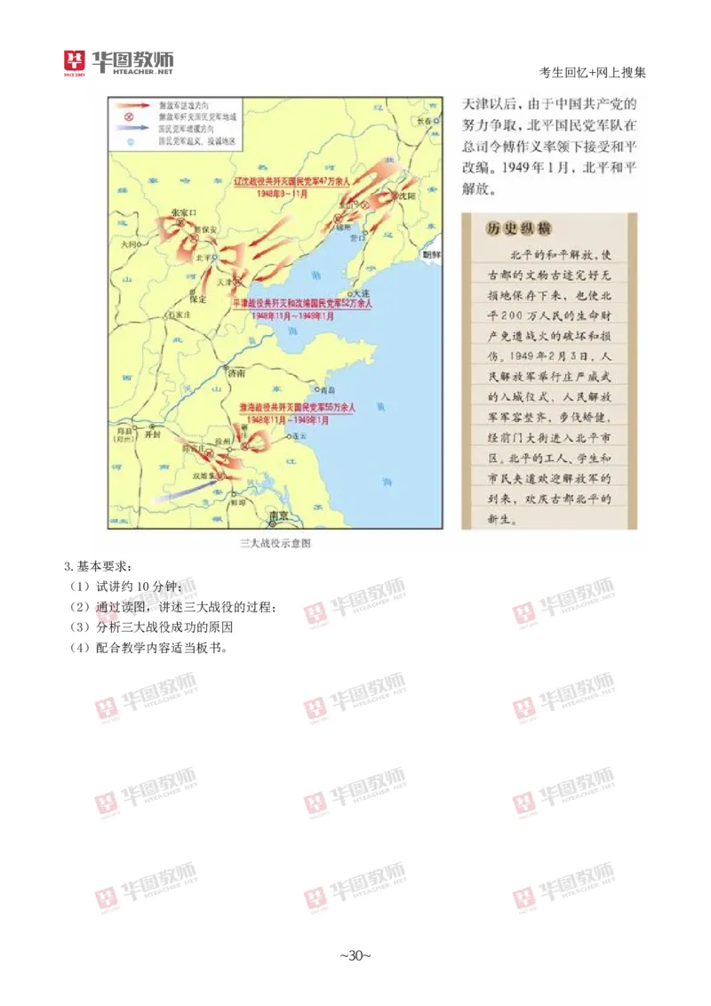 历史_教资初高中_教资面试2025教资面试备考资料合集_教资面试资料合集_2025教资面试资料_04面试真题汇总-含各学科试讲真题（含24下）_2024下半年教资面试真题