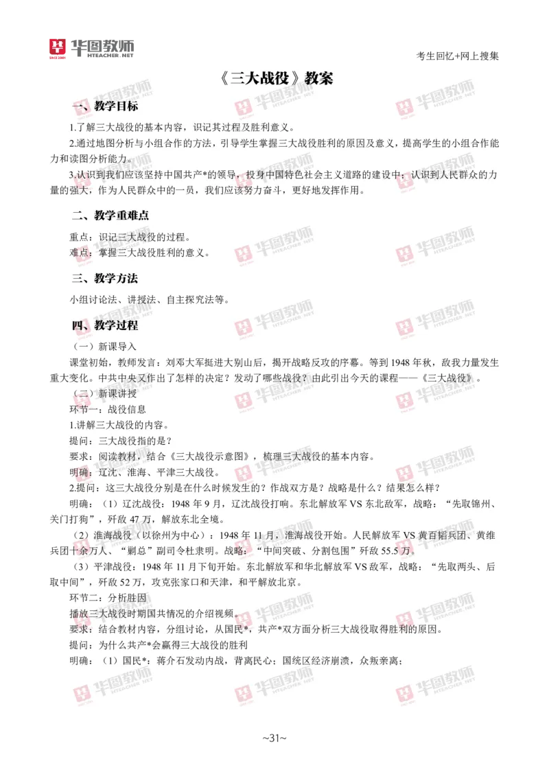 历史_教资初高中_教资面试2025教资面试备考资料合集_教资面试资料合集_2025教资面试资料_04面试真题汇总-含各学科试讲真题（含24下）_2024下半年教资面试真题