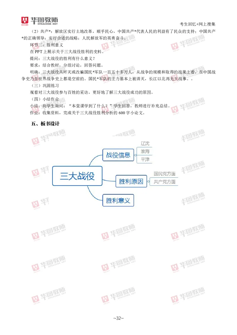 历史_教资初高中_教资面试2025教资面试备考资料合集_教资面试资料合集_2025教资面试资料_04面试真题汇总-含各学科试讲真题（含24下）_2024下半年教资面试真题