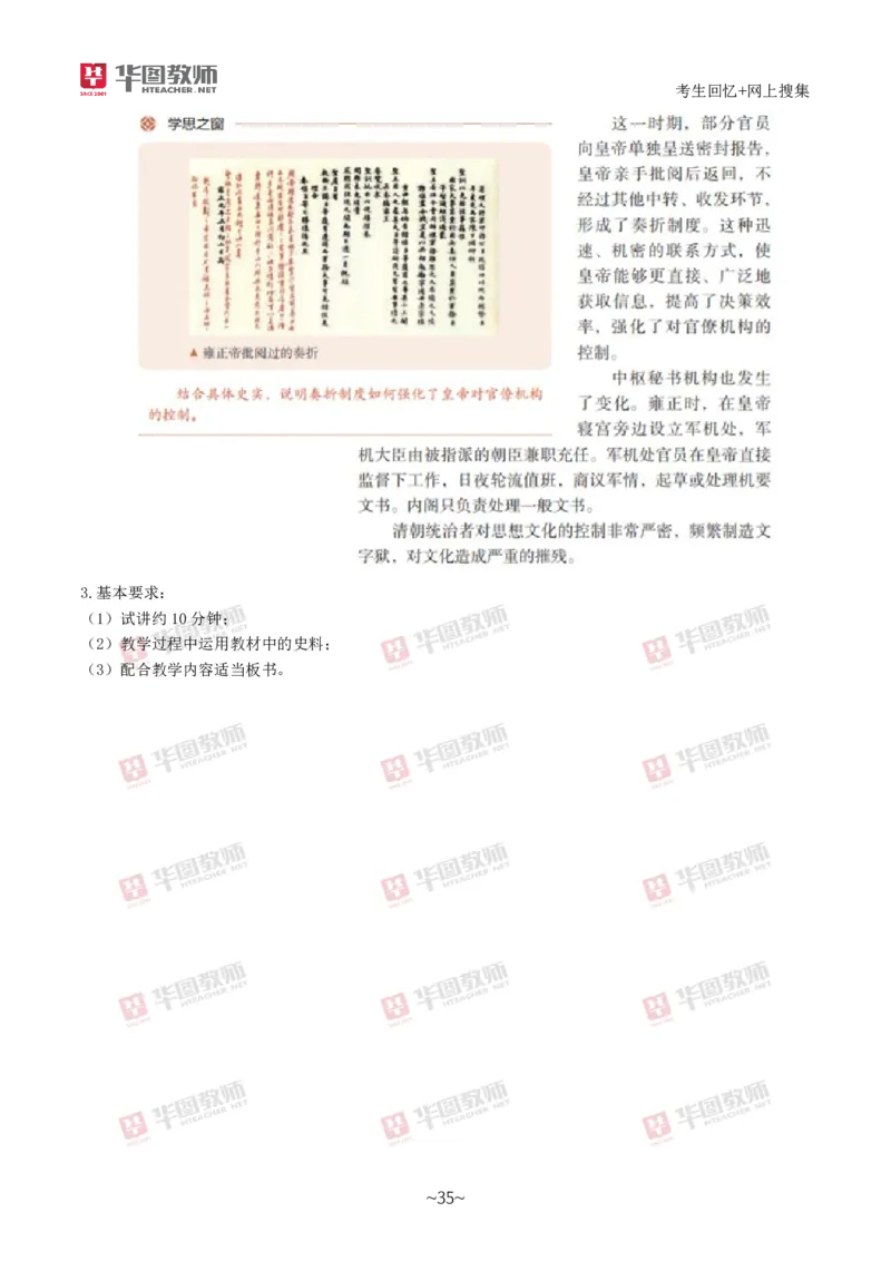 历史_教资初高中_教资面试2025教资面试备考资料合集_教资面试资料合集_2025教资面试资料_04面试真题汇总-含各学科试讲真题（含24下）_2024下半年教资面试真题