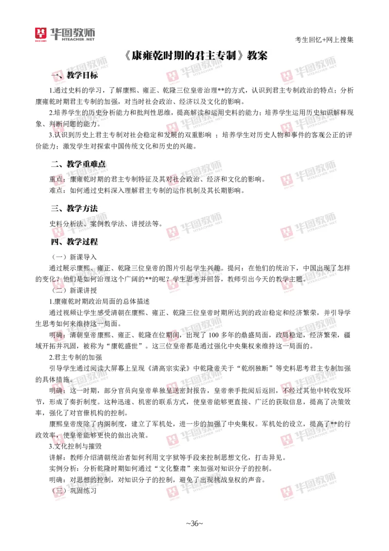 历史_教资初高中_教资面试2025教资面试备考资料合集_教资面试资料合集_2025教资面试资料_04面试真题汇总-含各学科试讲真题（含24下）_2024下半年教资面试真题