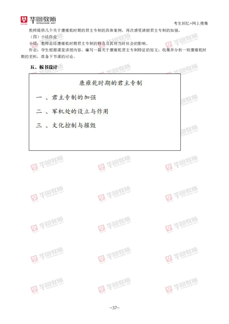 历史_教资初高中_教资面试2025教资面试备考资料合集_教资面试资料合集_2025教资面试资料_04面试真题汇总-含各学科试讲真题（含24下）_2024下半年教资面试真题