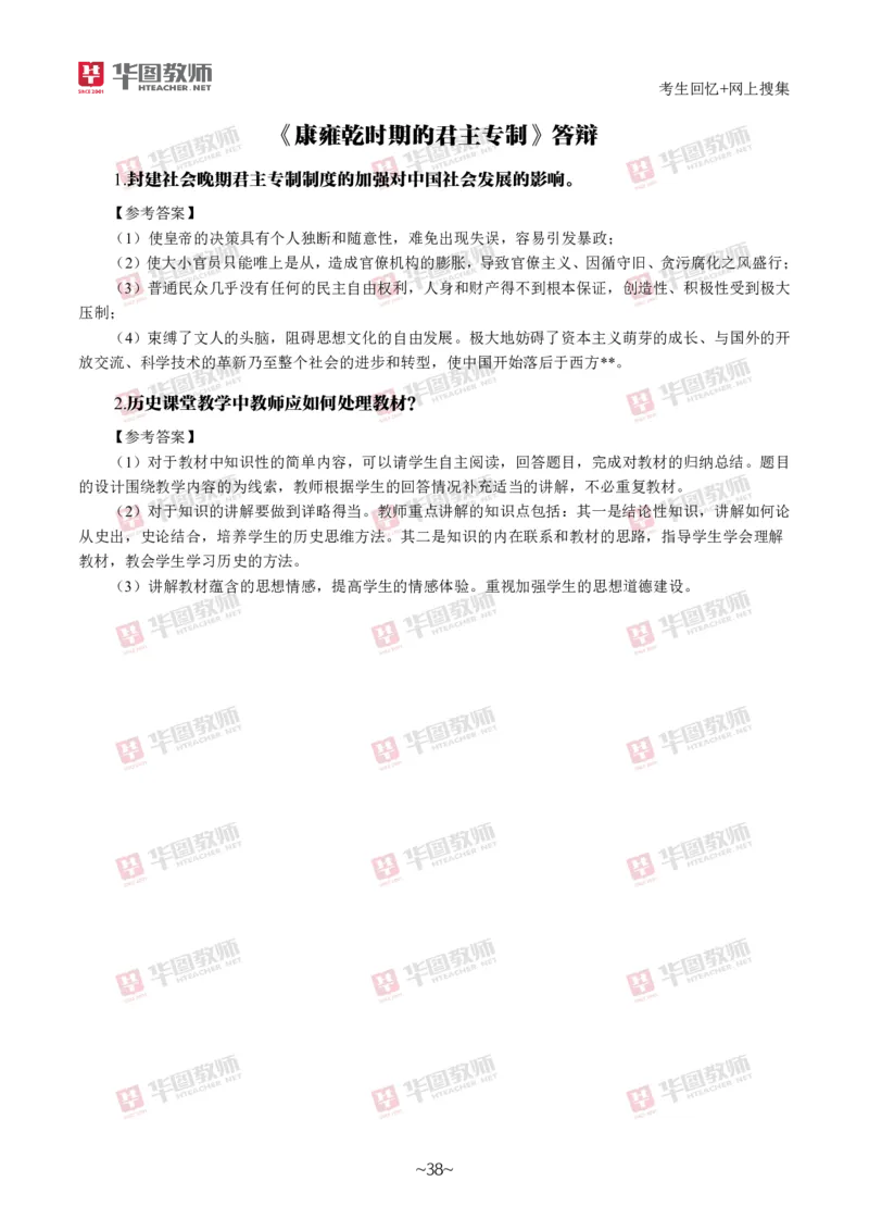 历史_教资初高中_教资面试2025教资面试备考资料合集_教资面试资料合集_2025教资面试资料_04面试真题汇总-含各学科试讲真题（含24下）_2024下半年教资面试真题
