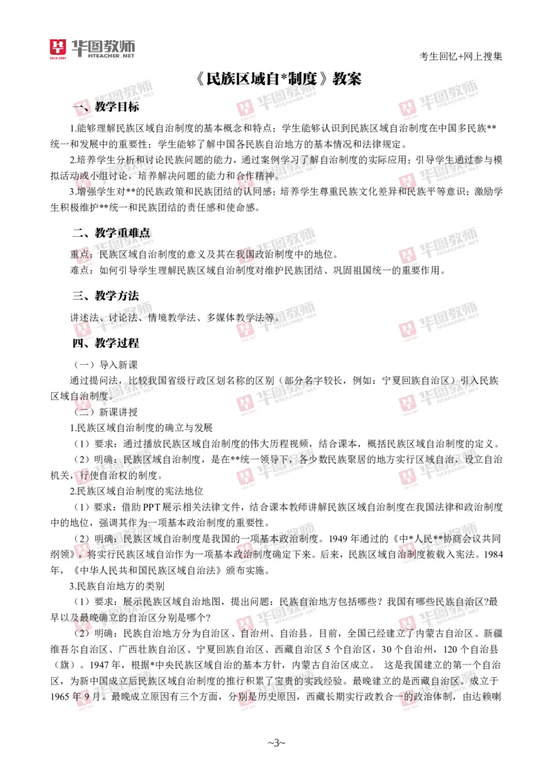 历史_教资初高中_教资面试2025教资面试备考资料合集_教资面试资料合集_2025教资面试资料_04面试真题汇总-含各学科试讲真题（含24下）_2024下半年教资面试真题