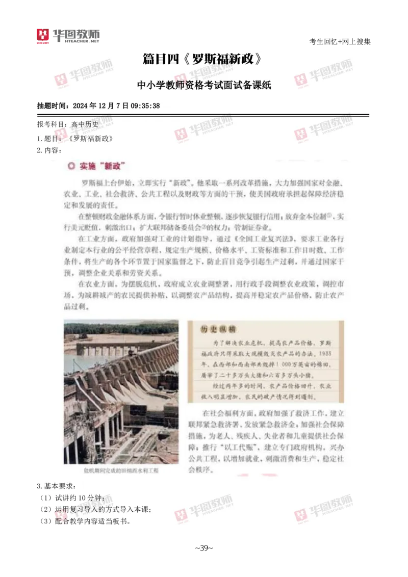 历史_教资初高中_教资面试2025教资面试备考资料合集_教资面试资料合集_2025教资面试资料_04面试真题汇总-含各学科试讲真题（含24下）_2024下半年教资面试真题