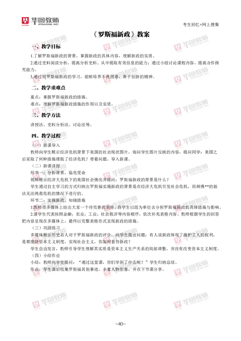 历史_教资初高中_教资面试2025教资面试备考资料合集_教资面试资料合集_2025教资面试资料_04面试真题汇总-含各学科试讲真题（含24下）_2024下半年教资面试真题