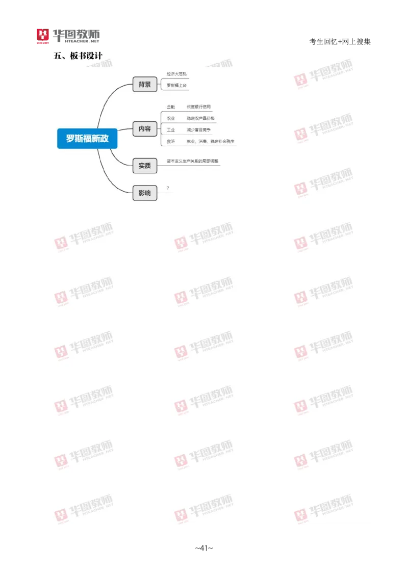 历史_教资初高中_教资面试2025教资面试备考资料合集_教资面试资料合集_2025教资面试资料_04面试真题汇总-含各学科试讲真题（含24下）_2024下半年教资面试真题