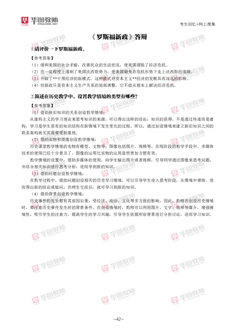 历史_教资初高中_教资面试2025教资面试备考资料合集_教资面试资料合集_2025教资面试资料_04面试真题汇总-含各学科试讲真题（含24下）_2024下半年教资面试真题