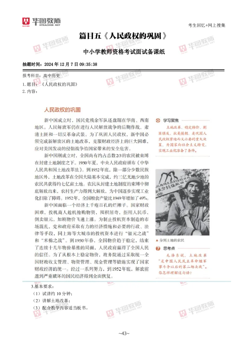 历史_教资初高中_教资面试2025教资面试备考资料合集_教资面试资料合集_2025教资面试资料_04面试真题汇总-含各学科试讲真题（含24下）_2024下半年教资面试真题