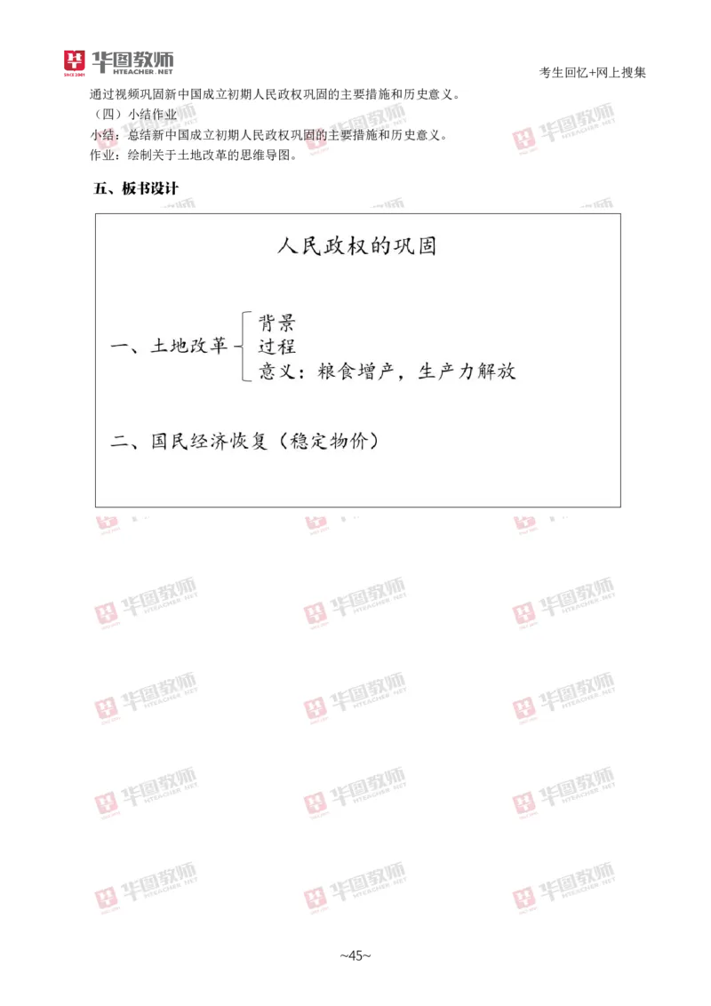 历史_教资初高中_教资面试2025教资面试备考资料合集_教资面试资料合集_2025教资面试资料_04面试真题汇总-含各学科试讲真题（含24下）_2024下半年教资面试真题