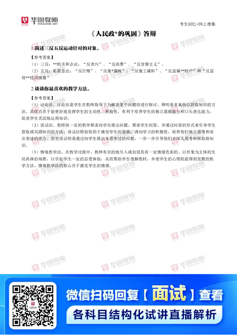 历史_教资初高中_教资面试2025教资面试备考资料合集_教资面试资料合集_2025教资面试资料_04面试真题汇总-含各学科试讲真题（含24下）_2024下半年教资面试真题