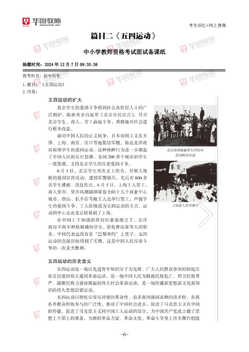 历史_教资初高中_教资面试2025教资面试备考资料合集_教资面试资料合集_2025教资面试资料_04面试真题汇总-含各学科试讲真题（含24下）_2024下半年教资面试真题