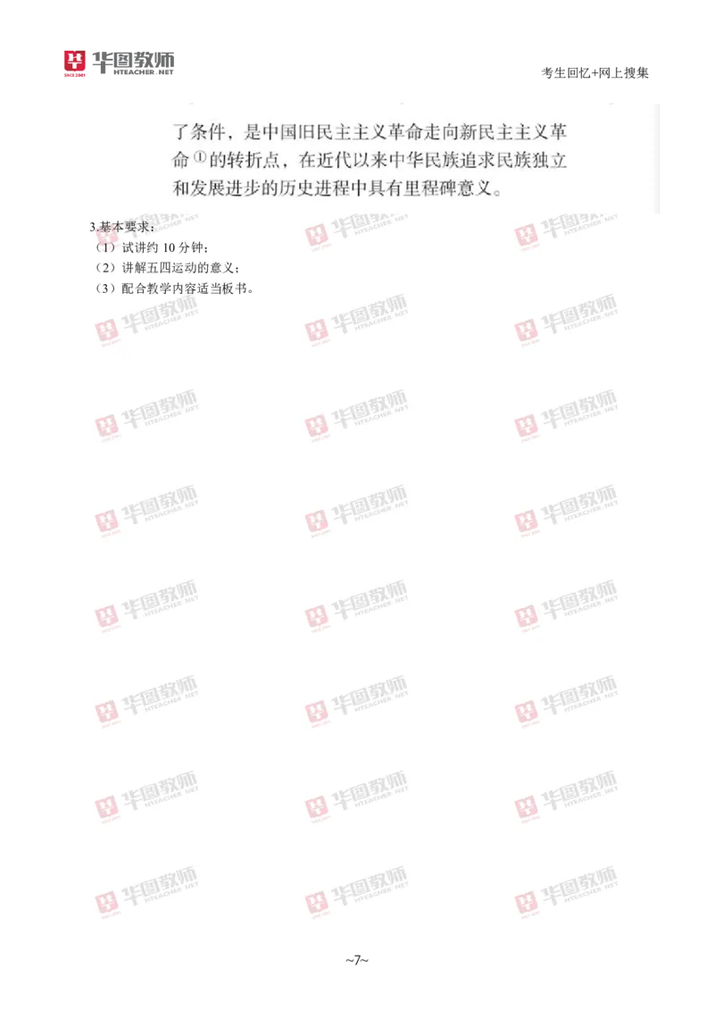 历史_教资初高中_教资面试2025教资面试备考资料合集_教资面试资料合集_2025教资面试资料_04面试真题汇总-含各学科试讲真题（含24下）_2024下半年教资面试真题