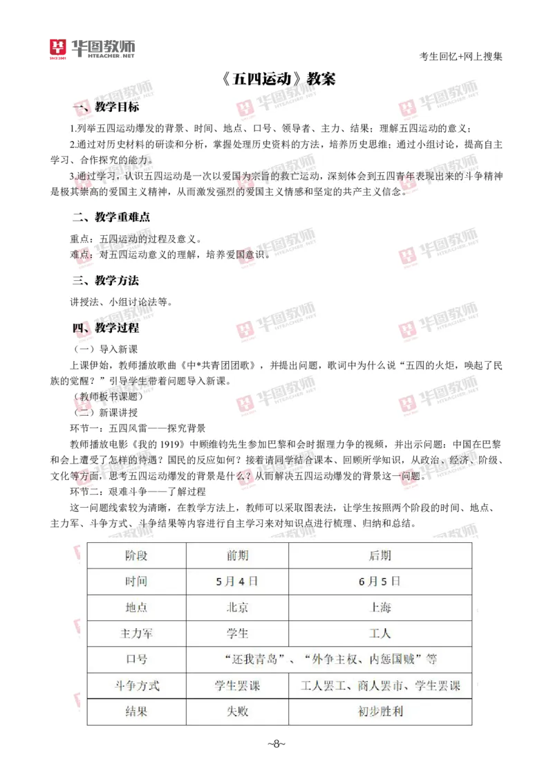 历史_教资初高中_教资面试2025教资面试备考资料合集_教资面试资料合集_2025教资面试资料_04面试真题汇总-含各学科试讲真题（含24下）_2024下半年教资面试真题