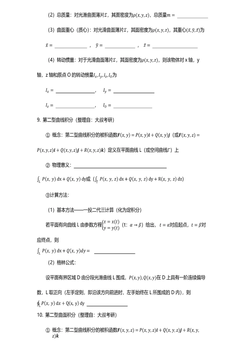 数学公式（数一专题）-默写版_考研_数学_00.公式_25《数学公式》总结_高数公式_5.数学一专题