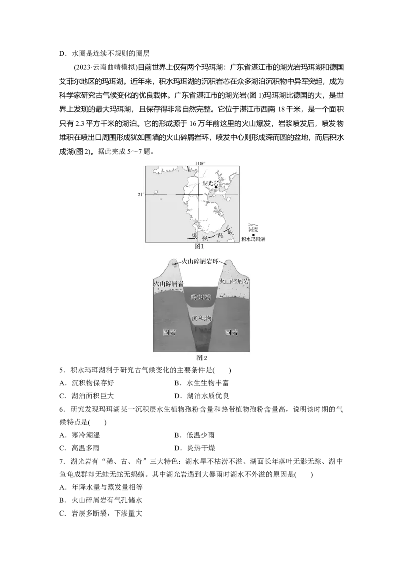 第一部分第二章第1讲训练6　地球的圈层结构和演化_9.2025地理总复习_2025年新高考资料_一轮复习_2025高考大一轮复习讲义+练习（完结）_2025高考大一轮复习地理（湘教版）_一轮复习89练