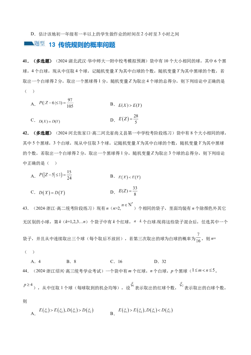 专题20概率与统计常考小题归类（15大题型）（练习）（原卷版）_2.2025数学总复习_2024年新高考资料_2.2024二轮复习_2024年高考数学二轮复习讲练（新教材新高考）
