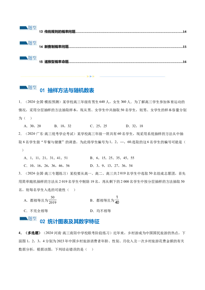 专题20概率与统计常考小题归类（15大题型）（练习）（原卷版）_2.2025数学总复习_2024年新高考资料_2.2024二轮复习_2024年高考数学二轮复习讲练（新教材新高考）