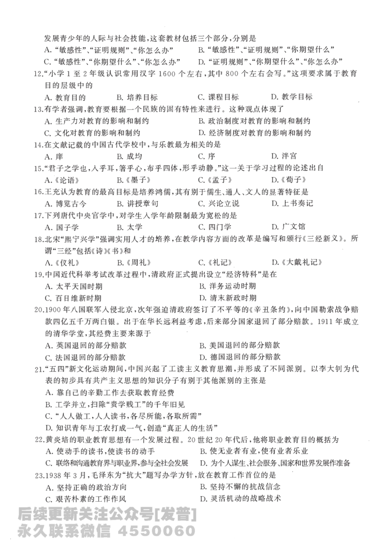 2016年教育学311真题免费分享_考研_11.311教育学历年真题_01311教育学真题