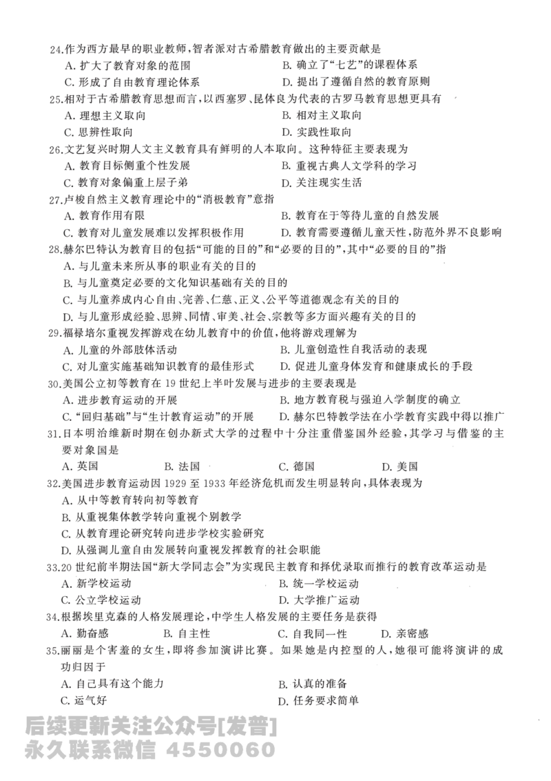 2016年教育学311真题免费分享_考研_11.311教育学历年真题_01311教育学真题