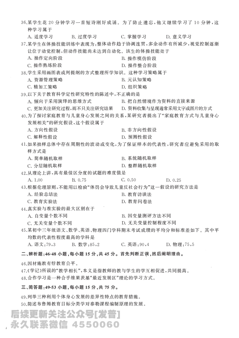 2016年教育学311真题免费分享_考研_11.311教育学历年真题_01311教育学真题