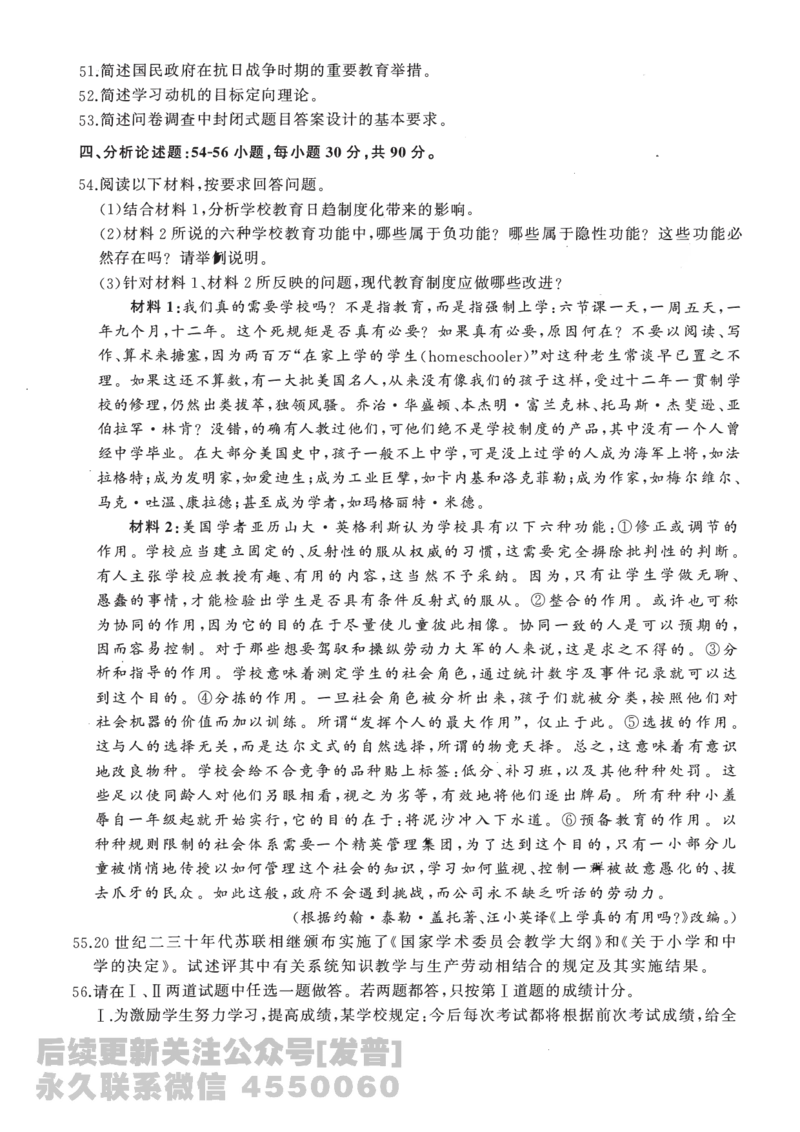 2016年教育学311真题免费分享_考研_11.311教育学历年真题_01311教育学真题