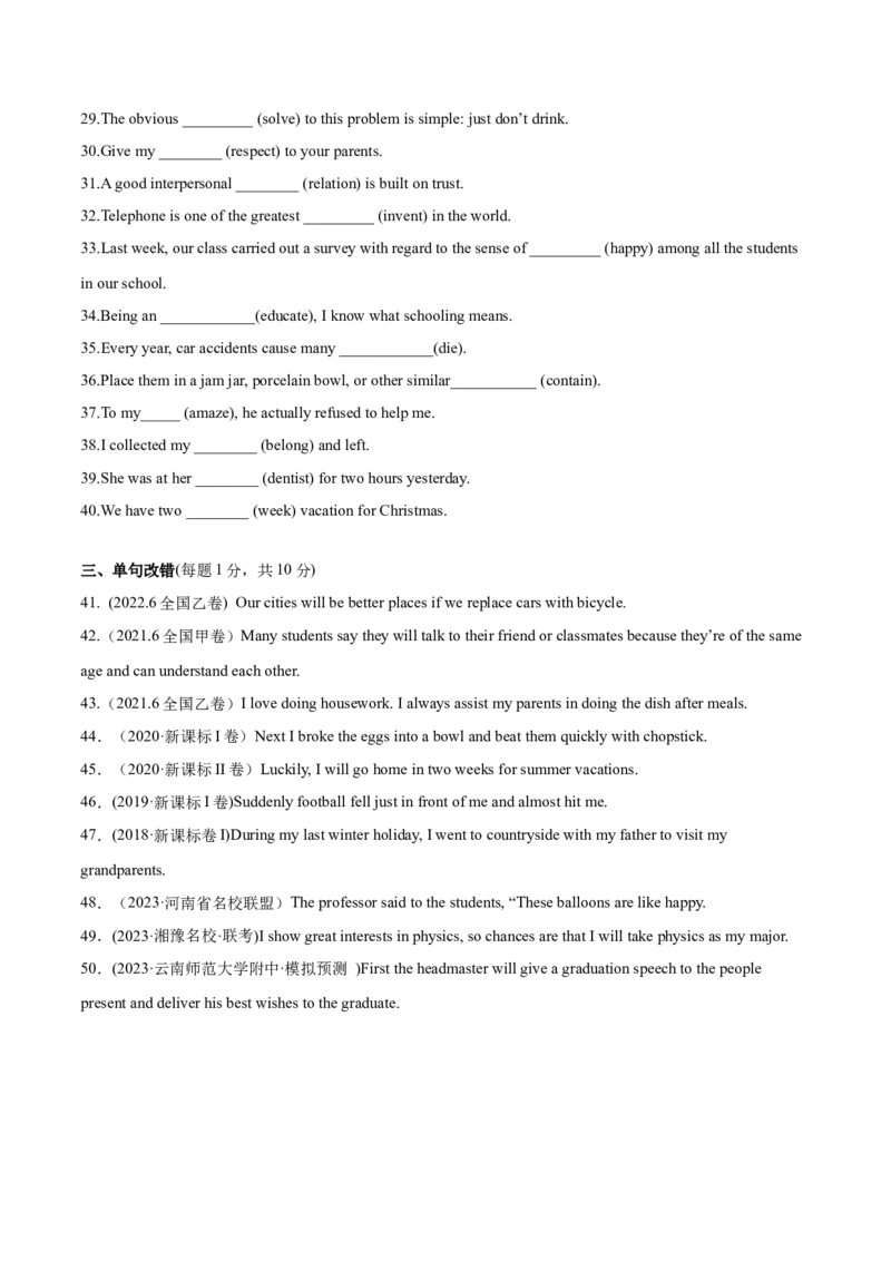 第01讲名词（测试）--2024年高考英语一轮复习讲练测（新教材新高考）（原卷版）_3.2025英语总复习_2024年新高考资料_1.2024一轮复习_2024年高考英语一轮复习讲练测（新教材新高考）