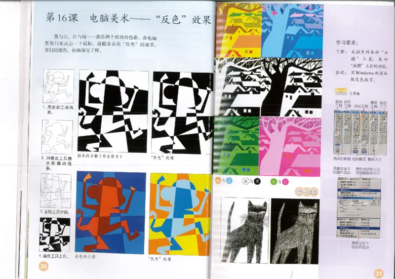 MX-M2608N_20161223_084514_018(1)_教资初高中_教资面试2025教资面试备考资料合集_教资面试资料合集_2025教资面试资料_25上教资面试-小学资料包_20教材：全册_小学_小学美术_小学人教版