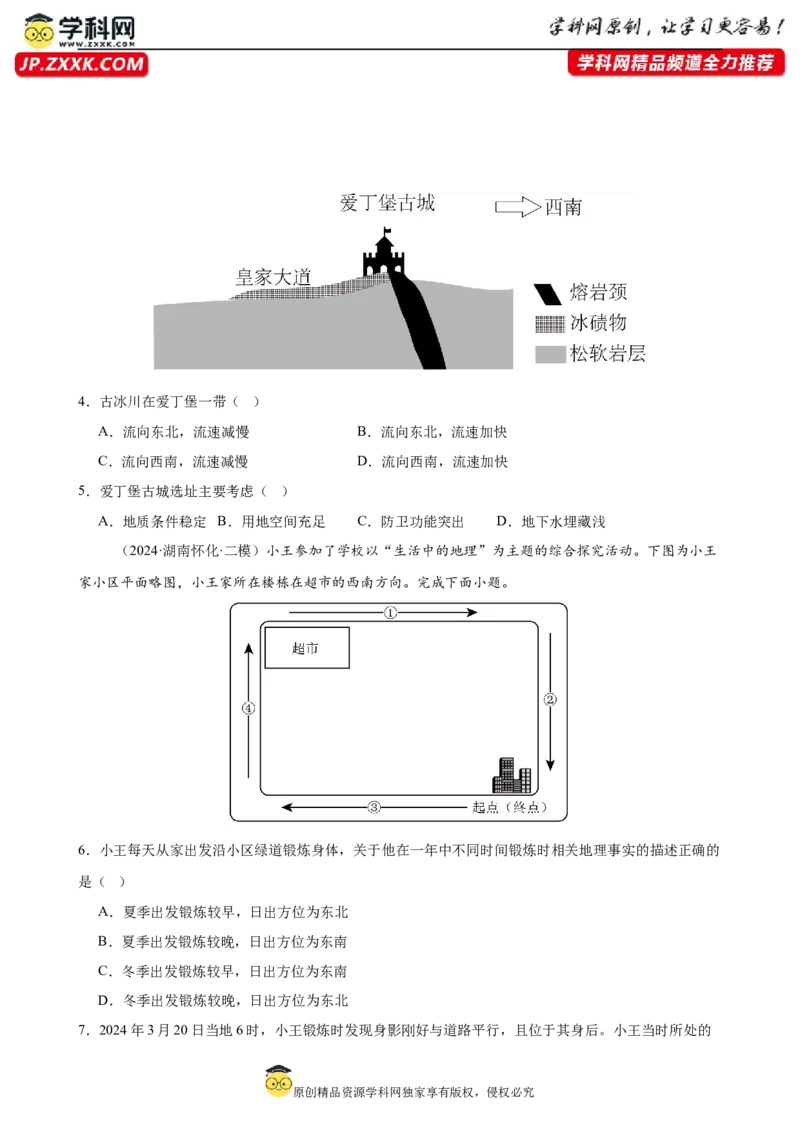 培优冲刺专练03核心素养专练（原卷版）_9.2025地理总复习_2024年新高考资料_5.2024三轮冲刺_查漏补缺2024年高考地理复习冲刺过关（新高考通用）